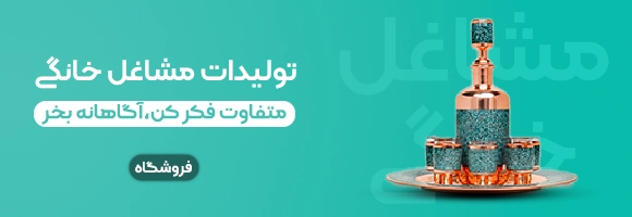 مشاغل خانگی